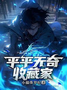 博物馆藏品简介