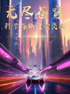 无尽苍穹的意思