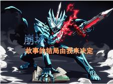 崩坏三点燃角色
