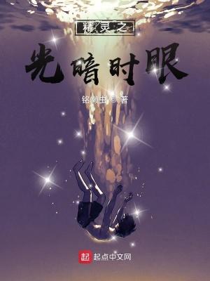 光之池 精灵之光