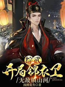 无敌镇山河!完整版在