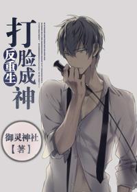 重生之打脸狂魔出书版4