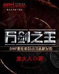 万剑之王短剧