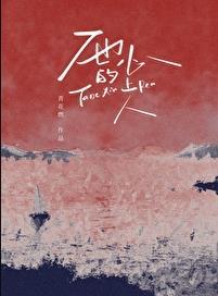 豪门未婚夫失忆了25
