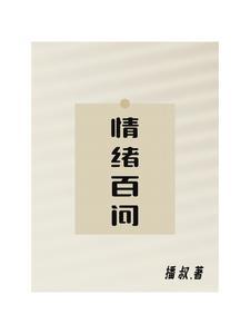 情绪问题有哪些类型