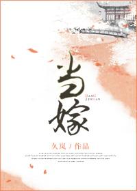 女大当婚男大当嫁
