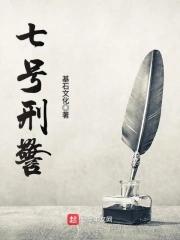 第七号嫌疑人是谁