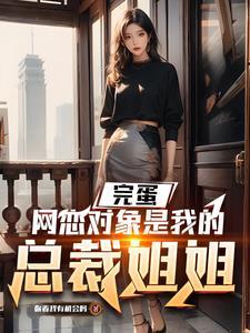 奔现的恋爱知乎