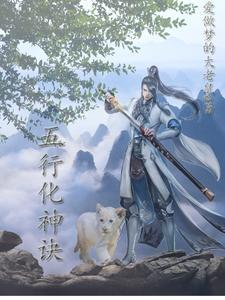 重生夺舍记
