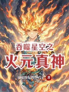 为什么吞噬星空2为什么不火