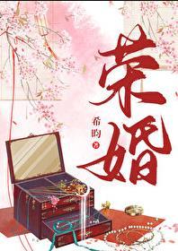荣婚重生17章