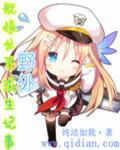 舰娘世界的055
