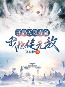 开局无敌的无限流系统