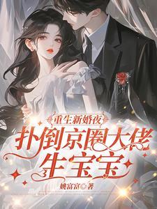 前世她被好闺蜜骗到阁楼里