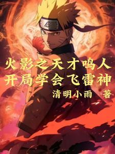火影忍者夕日红对鼬用幻术
