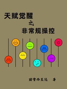 觉醒天赋类