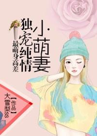 最萌身高差 txt