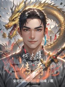 四合院之我把一切上交国家作者爱吃瑶瓠古酒的李晓峰