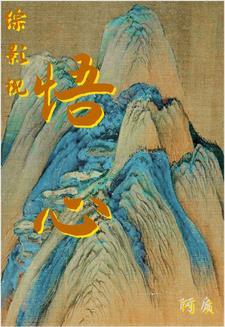 悟二影视套装