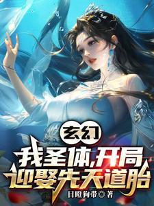 玄幻新婚第一天奖励混沌体陆渊顾青凰最新章节无弹窗