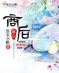 商后母戊鼎有多重
