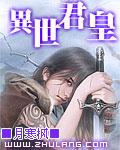异世君皇守护者