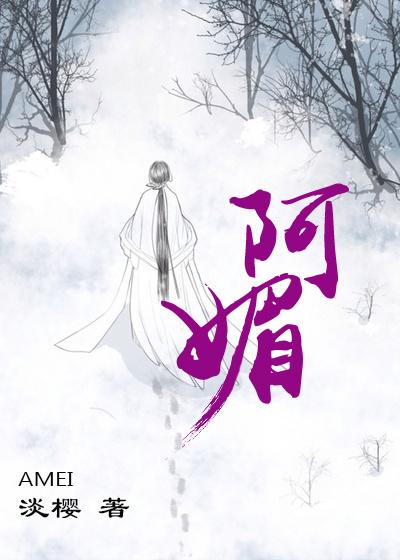 阿媚漫时光怎么不更新了