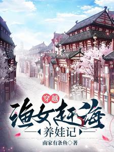 女主穿越海边赶海养家