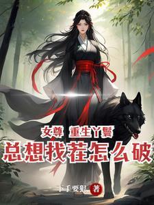 异能女尊文
