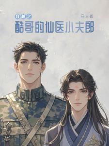 捡到的夫君