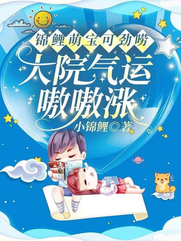 锦鲤大大的全部