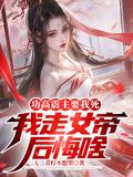 功高震主的动物是什么生肖