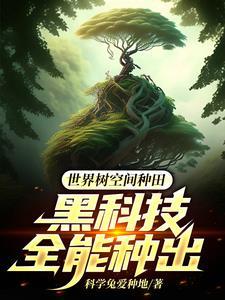 世界树的游戏 知乎