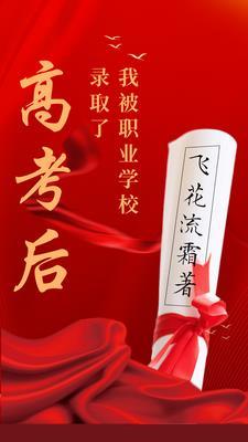 报考了职高被录取了能不能回去读高中