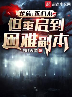 但重启到困难副本libahao.c