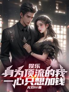 顶流参加综艺的