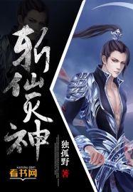 斩仙视频