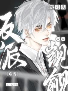 撩他成瘾姜秒