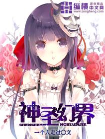 幻界神女