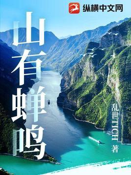 山有蝉鸣慕慧娴结局