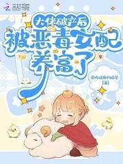 当大佬破产又残疾后我成了首富