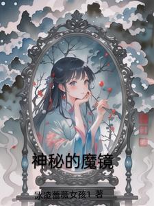神秘的魔刹石怎么完成