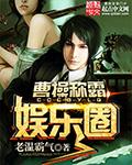 那个曹操
