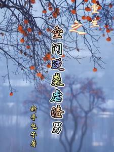 重生空间逆袭成女神