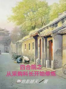 穿越到六十年代的