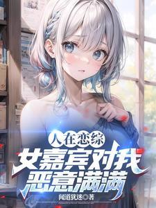 文娱从恋爱嘉宾到全职巨星