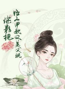 综影视路人甲女配