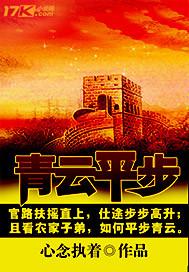 平步青云上
