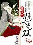 重生之嫡女无双裴诸城