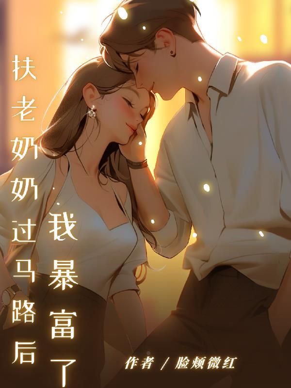 扶老奶奶过马路作文50字